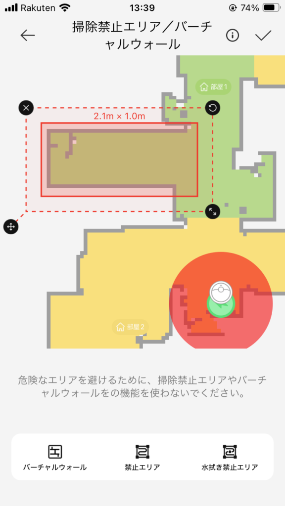 掃除禁止エリア