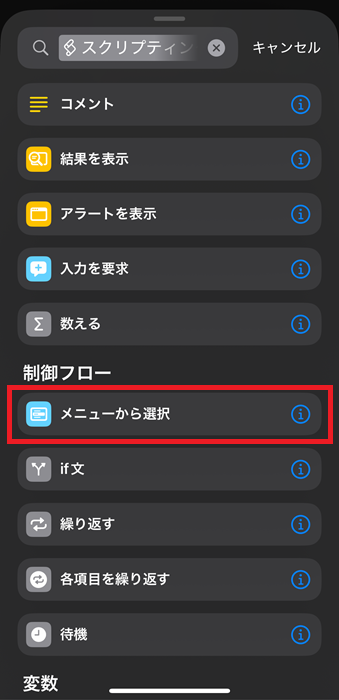 メニューから選択