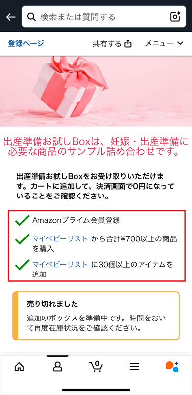 マイベビーリストの項目
