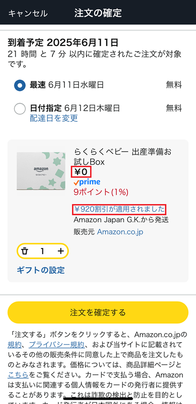 注文画面