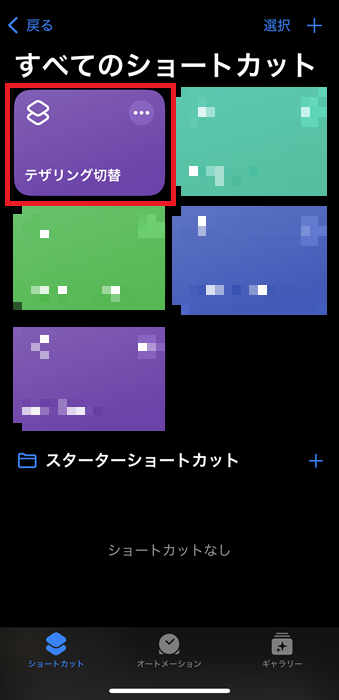 ショートカット画面